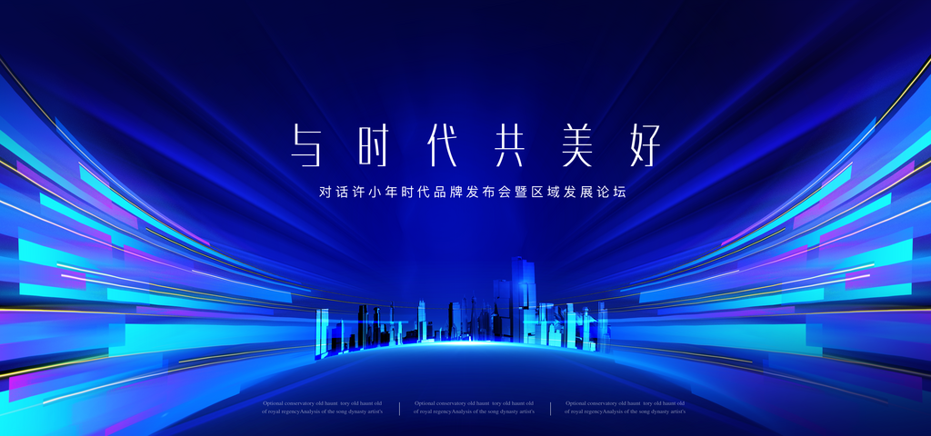 2024年新年年会展板素材