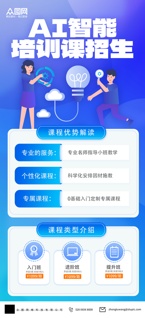 创意AI智能教育培训课程海报素材