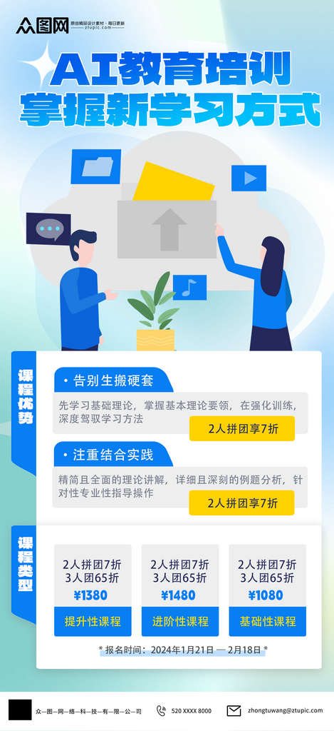 蓝色AI智能教育培训课创意海报素材