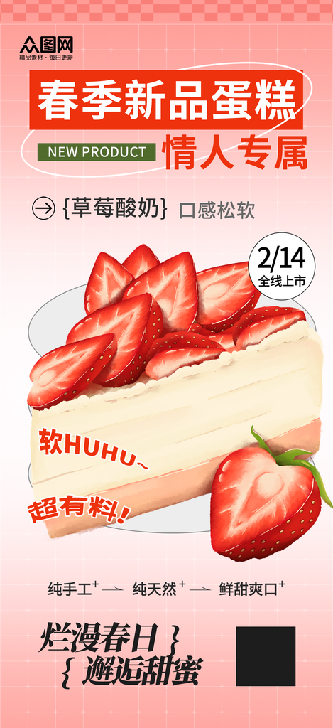 大气时尚春季甜品甜点美食上新宣传海报素材