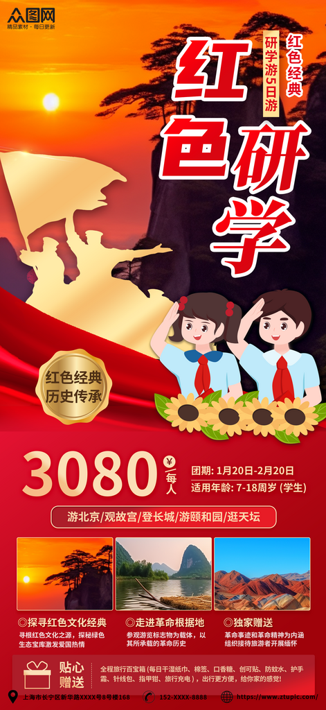 红色研学游招生教育培训海报素材