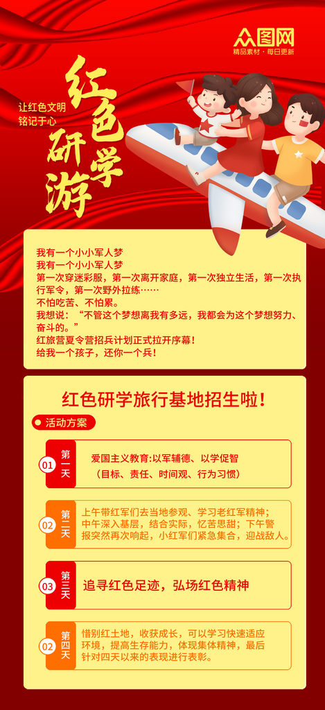 简约大气红色研学游招生教育培训海报素材