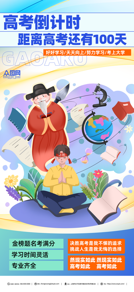 高考倒计时100天海报素材