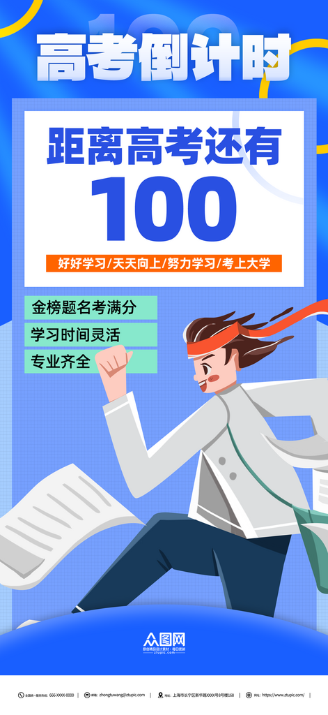 蓝色高考倒计时100天海报素材