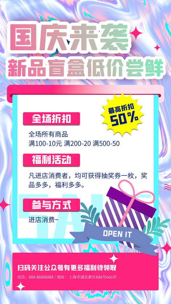 模型风大气盲盒海报素材