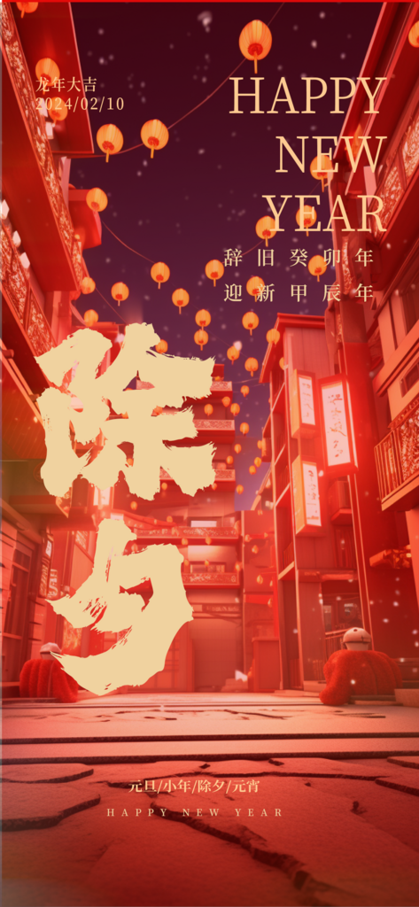 红色大气小年龙年新年海报素材