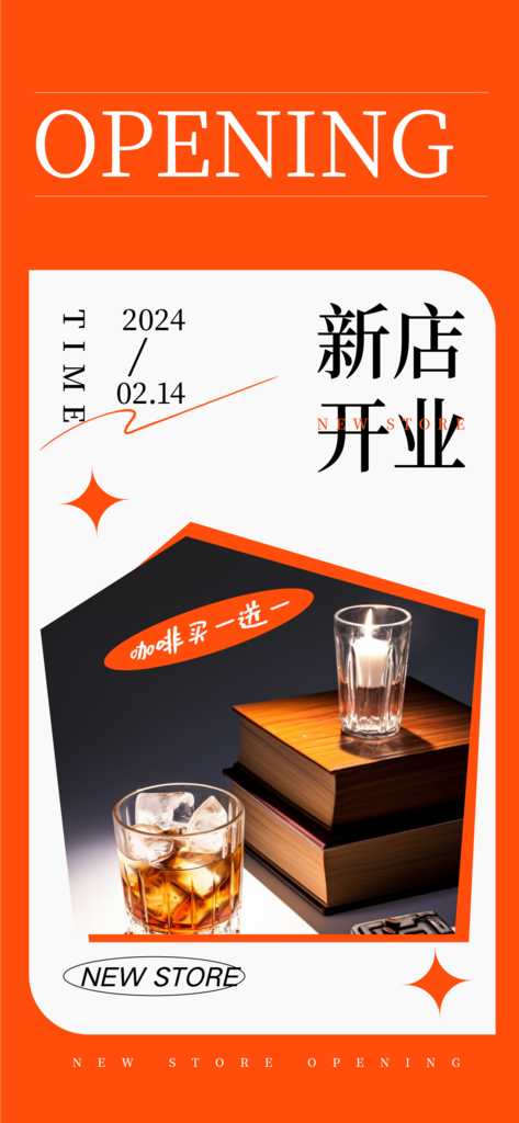 咖啡店开业大吉海报素材