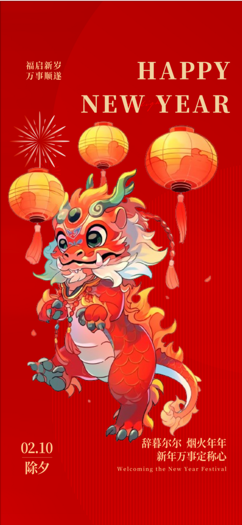 红色大气龙年新年海报素材