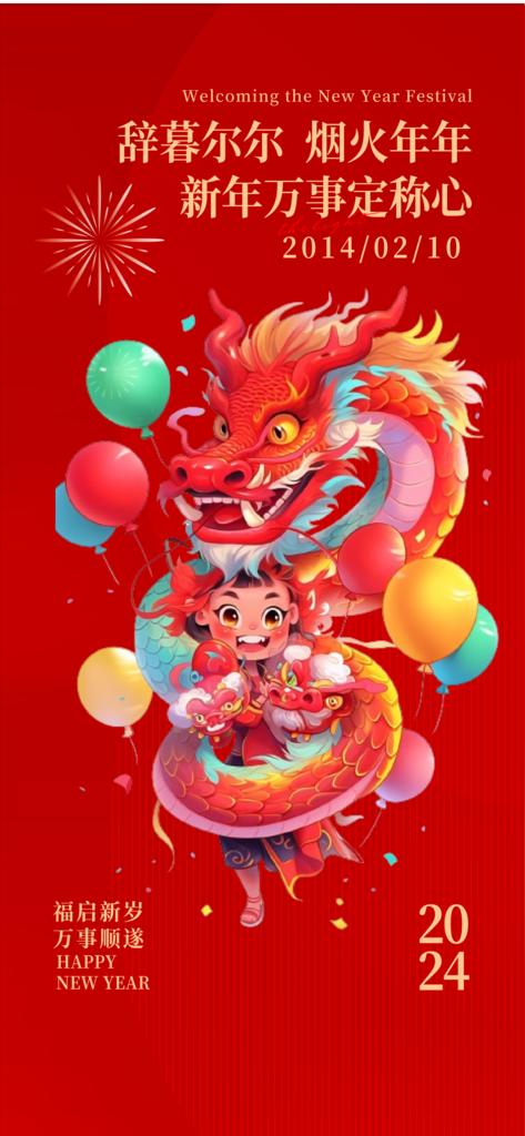 红色大气龙年新年海报素材