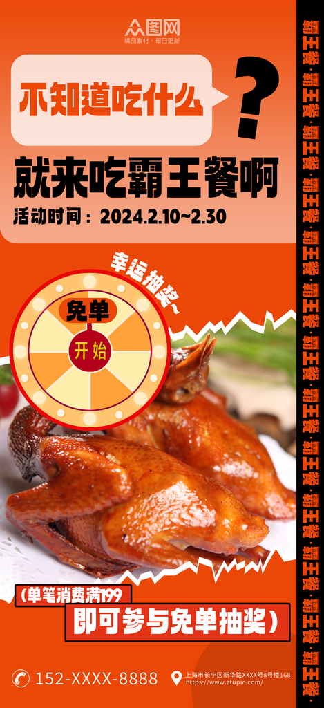 橙色美食霸王餐促销宣传海报素材