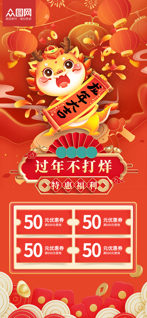 新春行业促销活动海报素材