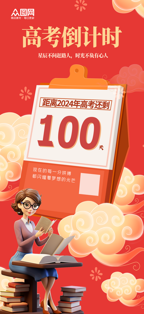 简洁高考倒计时100天海报素材