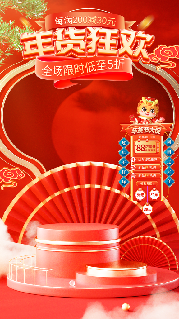 新年春节不打烊囤年货直播背景海报素材