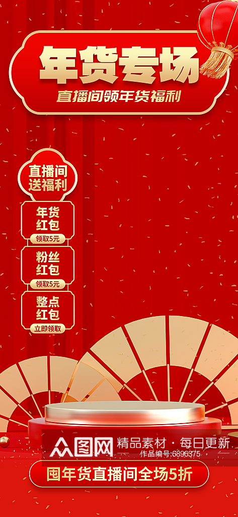 新年春节不打烊囤年货直播背景海报素材