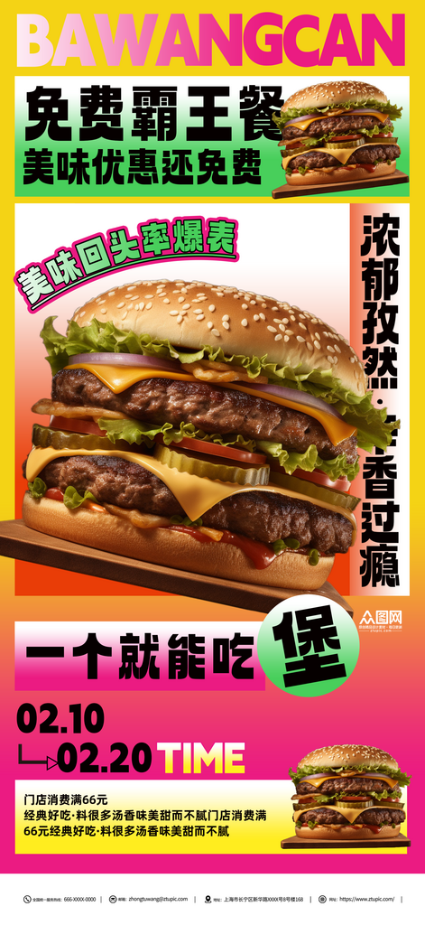 免费霸王餐促销活动海报素材