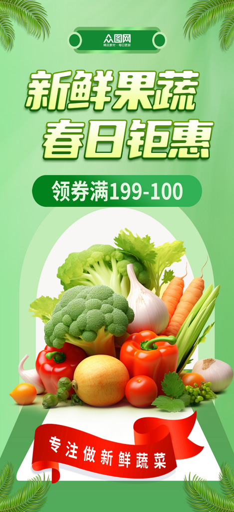 大气时尚春季果蔬上新海报素材