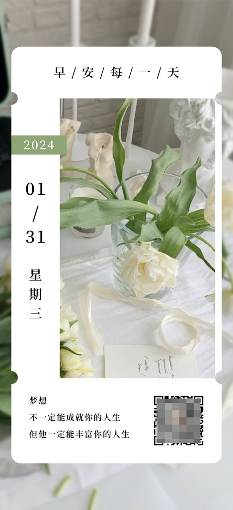 早安问候日签文艺清新海报素材