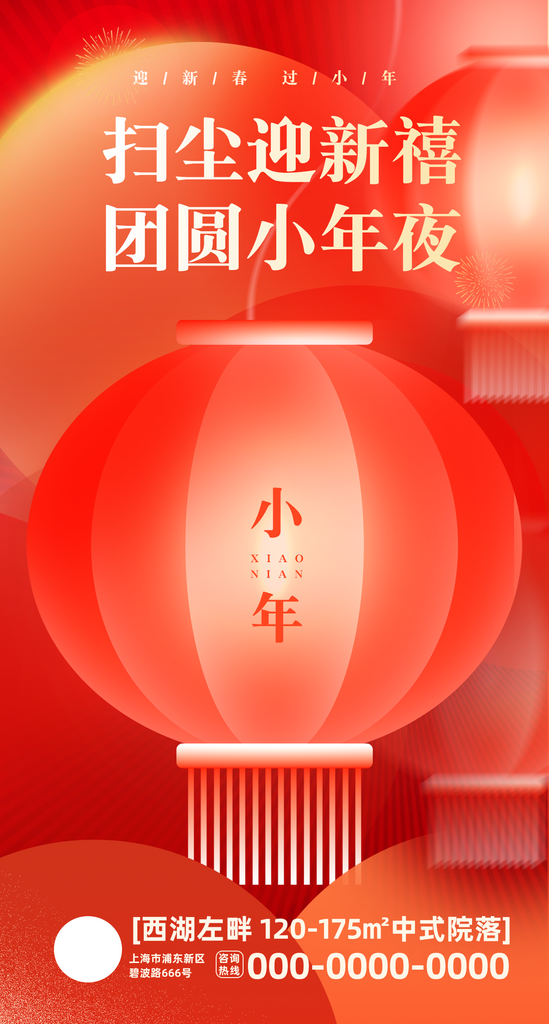 小年贺岁吉祥语设计海报素材