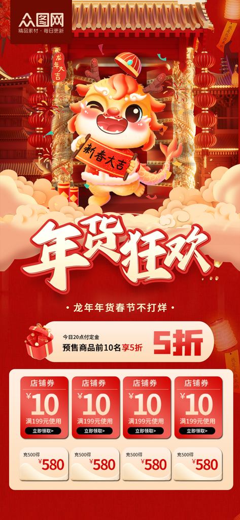 新春行业促销活动海报素材