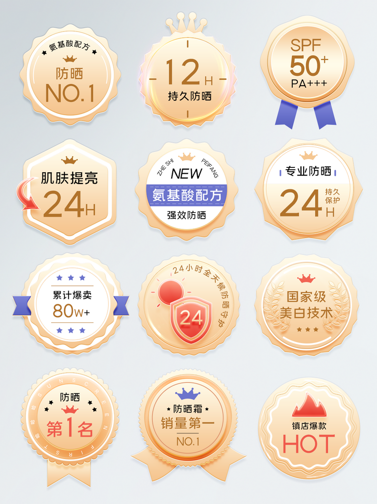 简约风淘宝促销电商标签素材