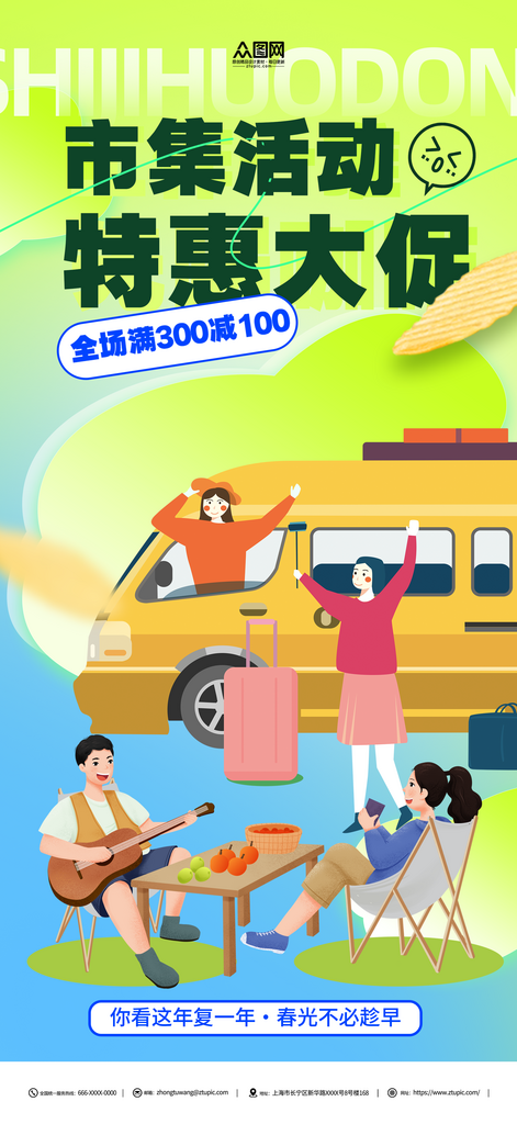 市集活动促销宣传海报素材