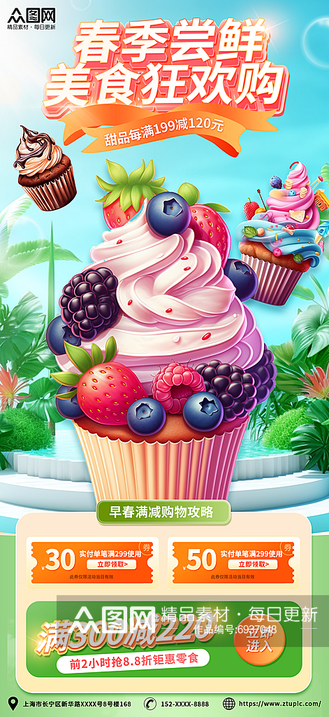 春季甜品甜点美食上新宣传海报素材