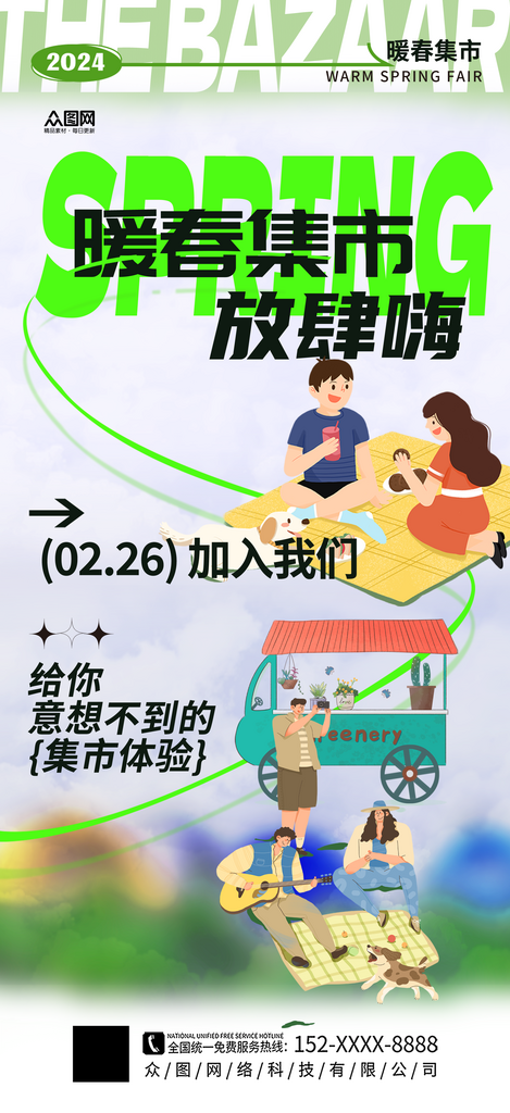 简洁春季春天市集集市宣传海报素材
