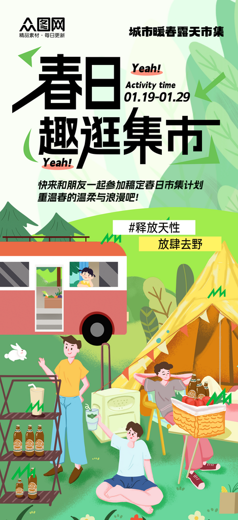 大气时尚春季春天市集集市宣传海报素材