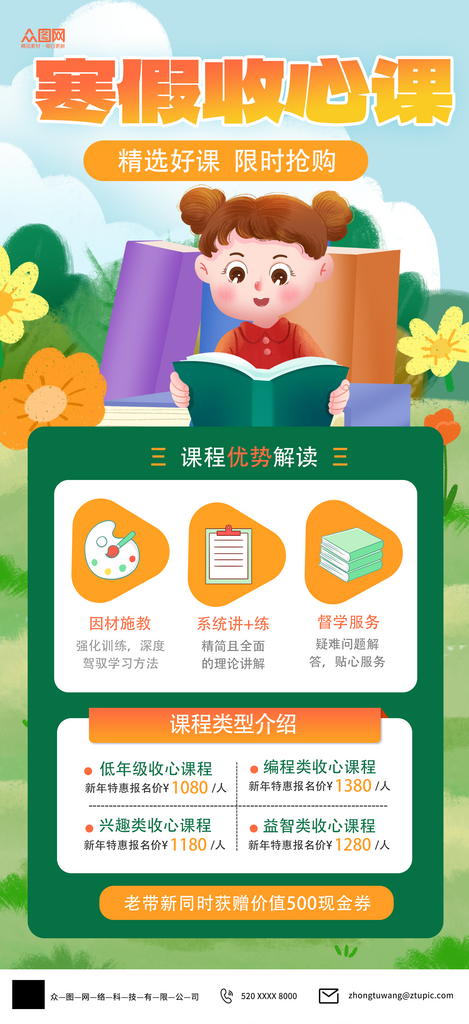 寒假收心课程招生海报素材