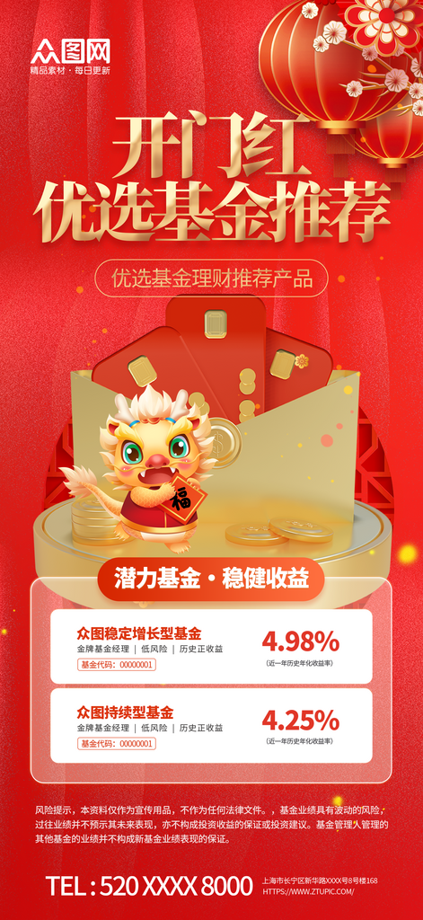 开门红新年银行金融理财海报素材