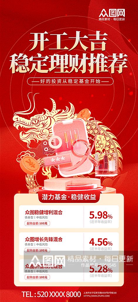 开门红新年银行金融理财海报素材