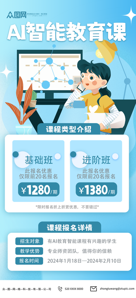 AI智能教育培训招生课程海报素材