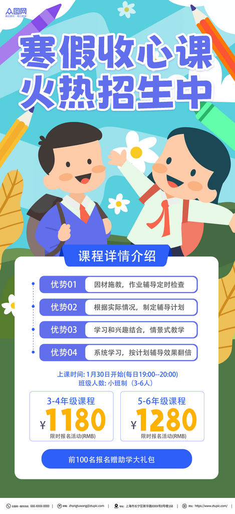寒假收心班优惠促销海报素材