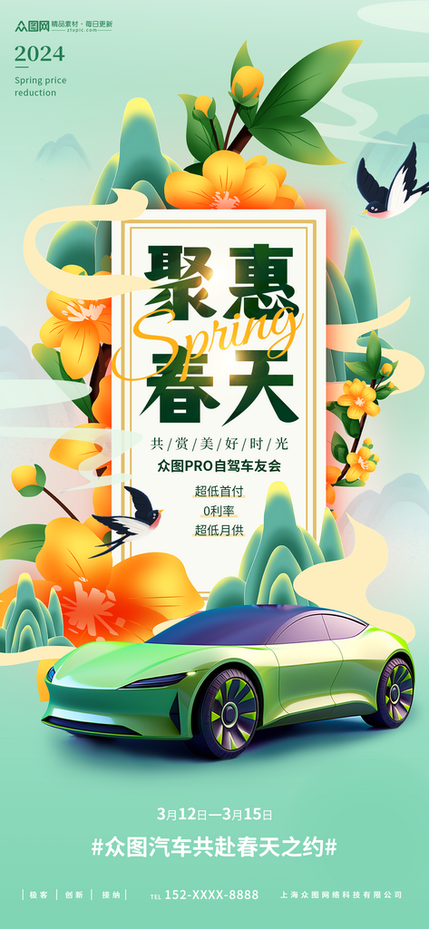 创意春季出游车友会活动海报素材