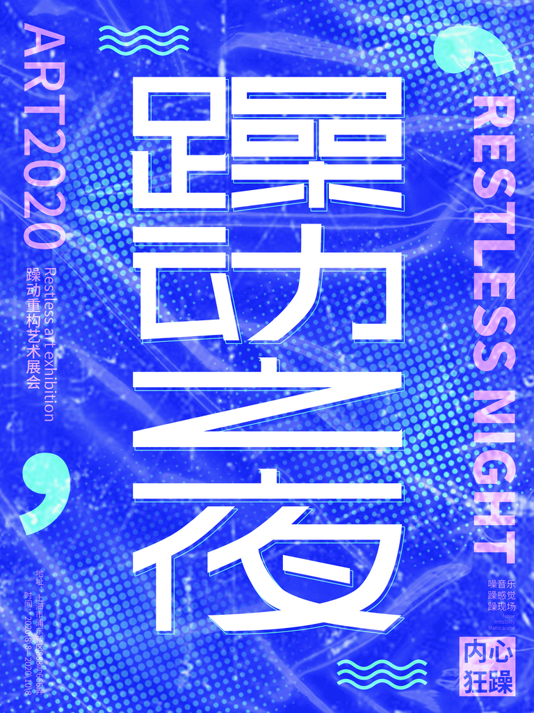 艺术展宣传海报设计素材素材