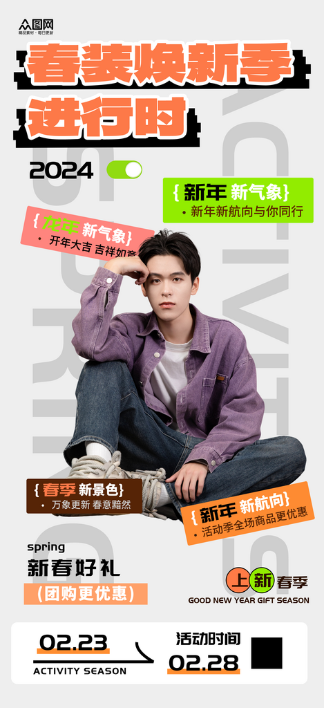 大气简约春装春季服装服饰上新海报素材