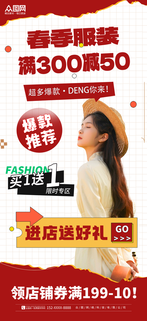 简洁大气春装春季服装服饰上新海报素材