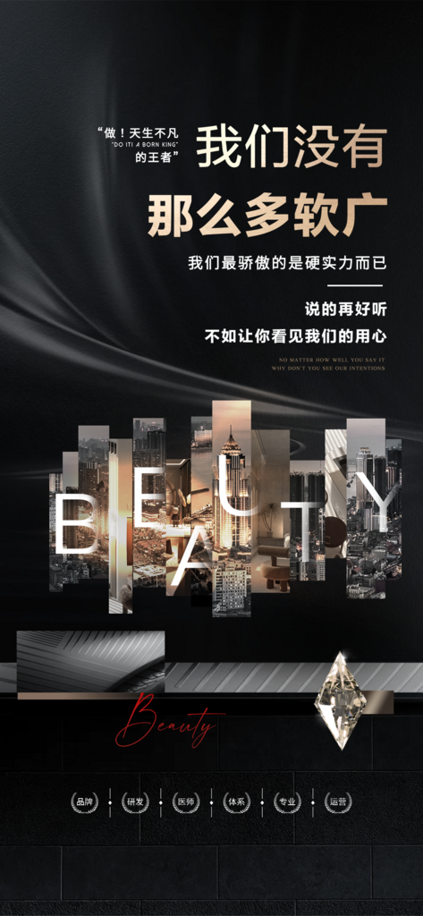 弥散风医美招商海报素材