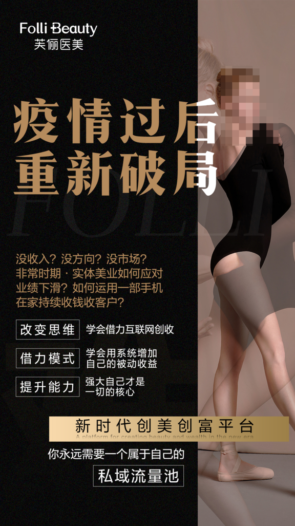 简约风医美招商海报素材