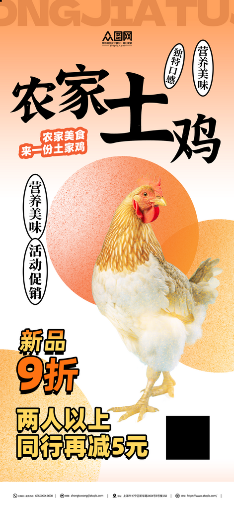 农家土鸡家禽宣传海报素材