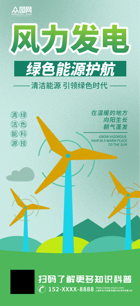 绿色简约风力发电环保新能源海报素材