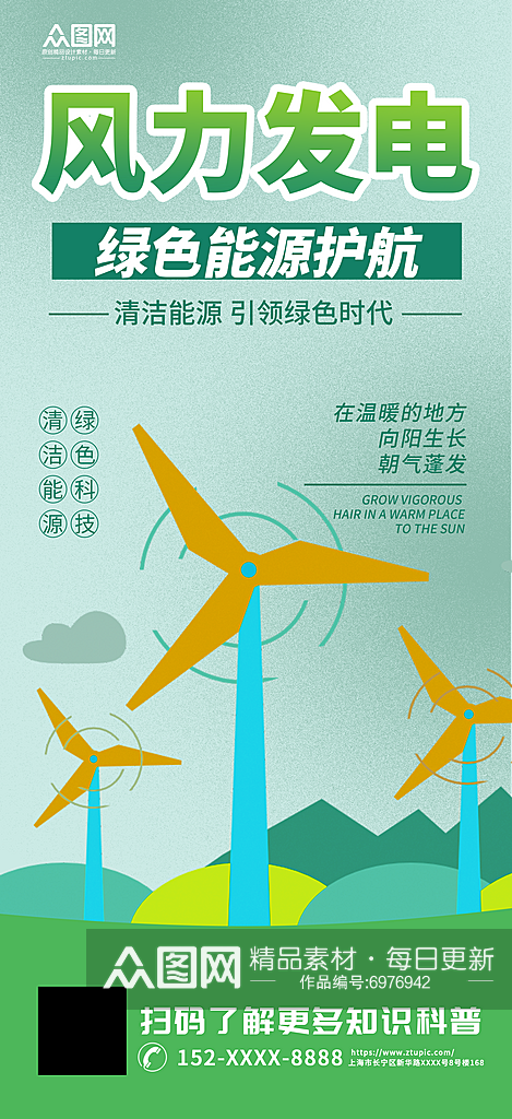 绿色简约风力发电环保新能源海报素材