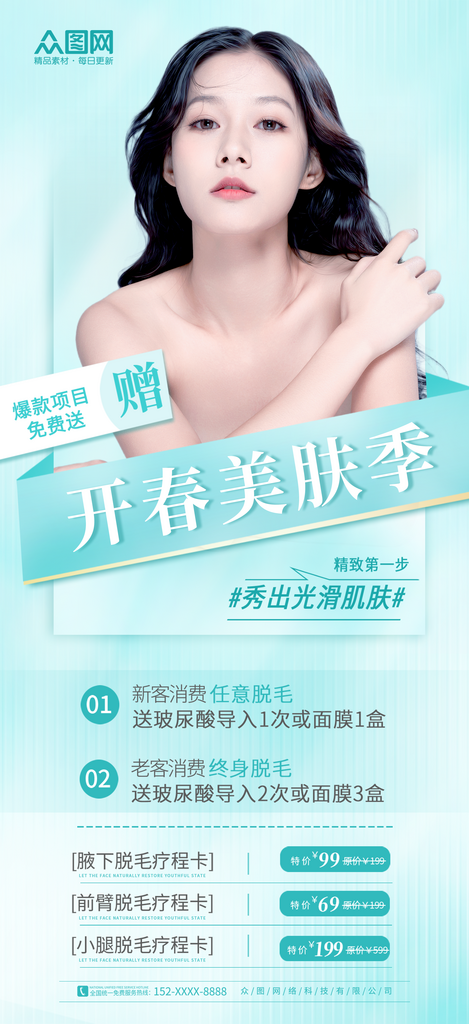 简约春季美肤季美容医美项目促销海报素材