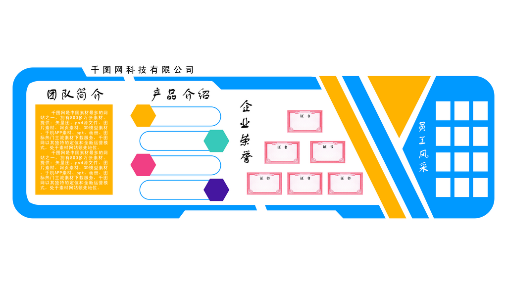 企业文化墙设计展板素材