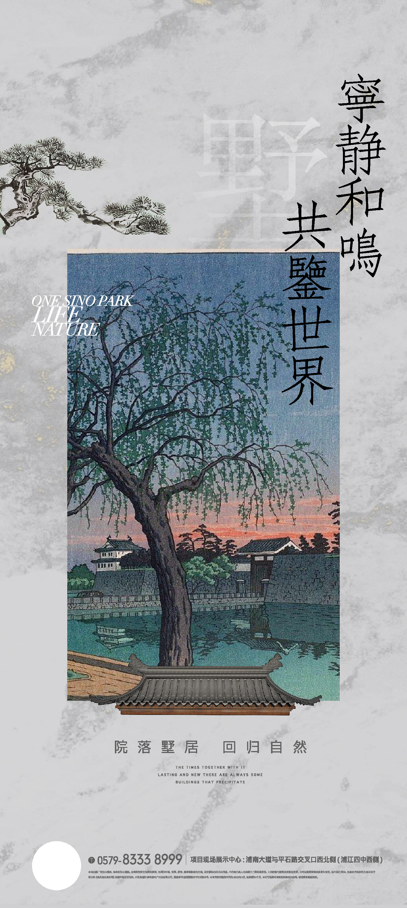 唯美中国风房地产海报设计素材