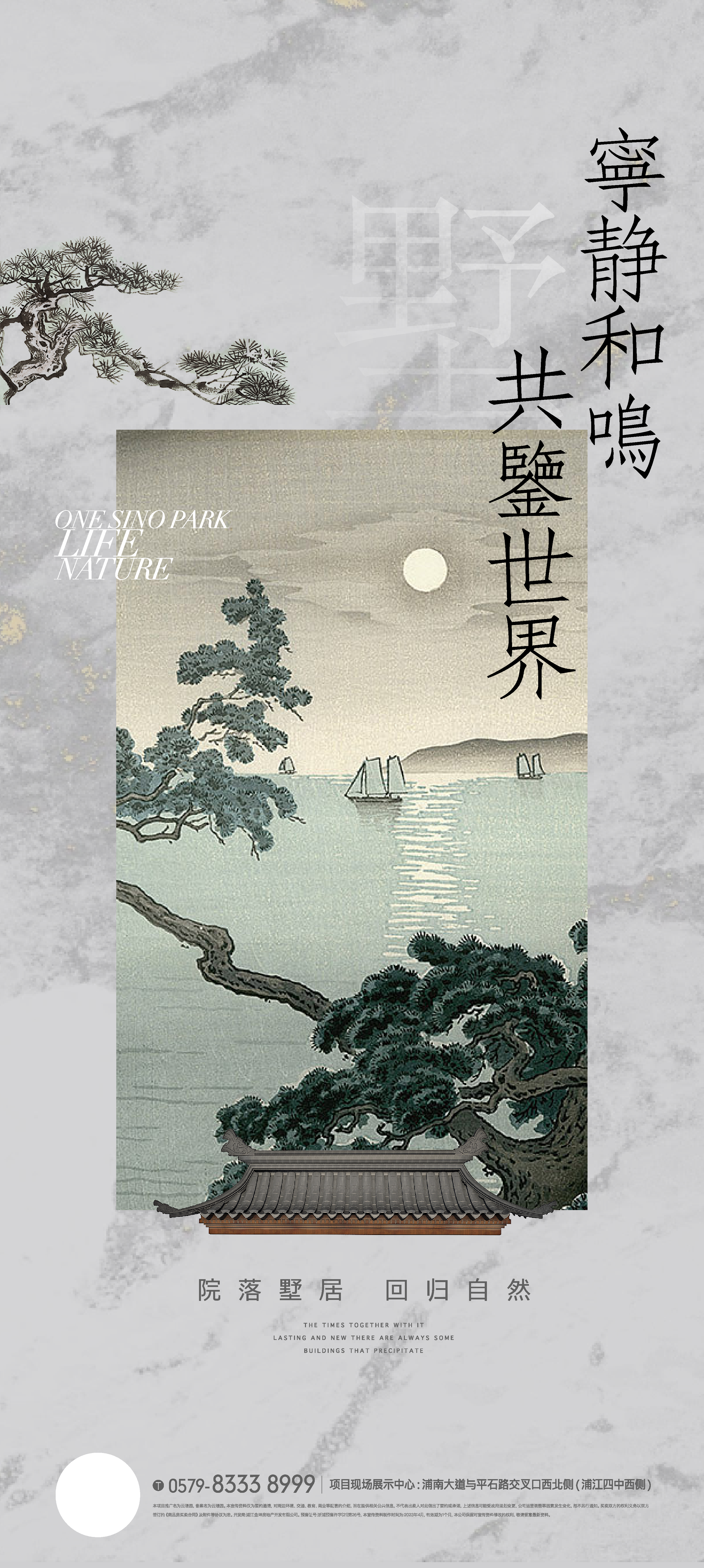 唯美中国风房地产海报设计素材