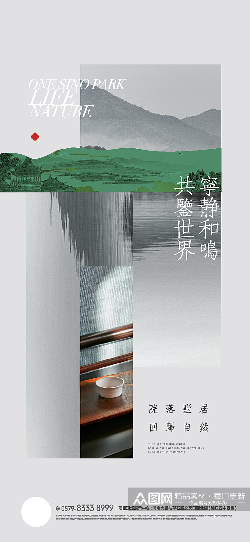 唯美中国风房地产海报设计素材