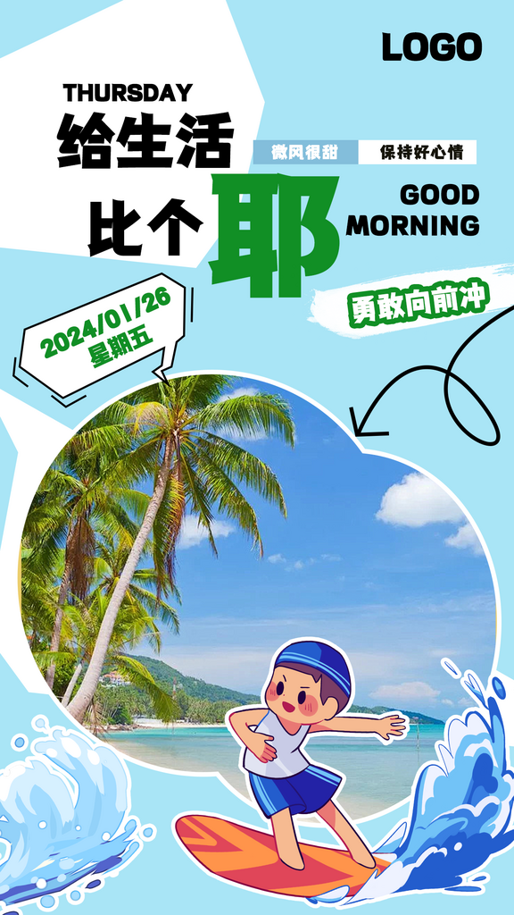 儿童卡通海边早安问候日签素材