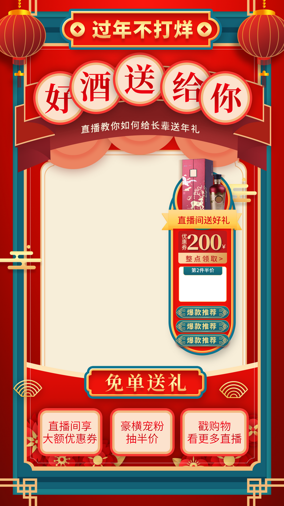 国风年货节电商背景素材