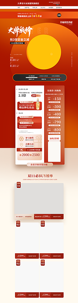 简约风双十一电商首页素材